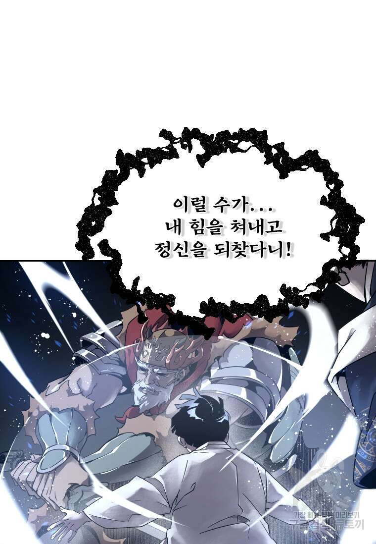 신비소설 무 4화 푸른 하늘에 먹구름이 몰려오던 날 (2) 3