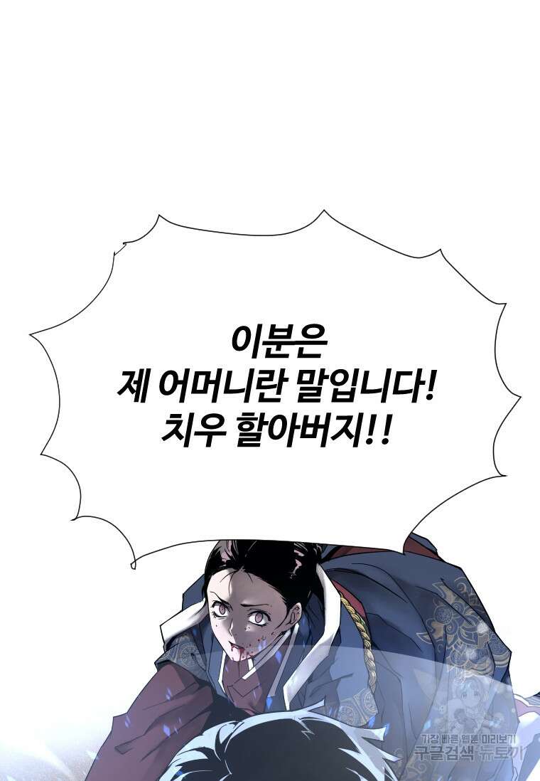 신비소설 무 4화 푸른 하늘에 먹구름이 몰려오던 날 (2) 5