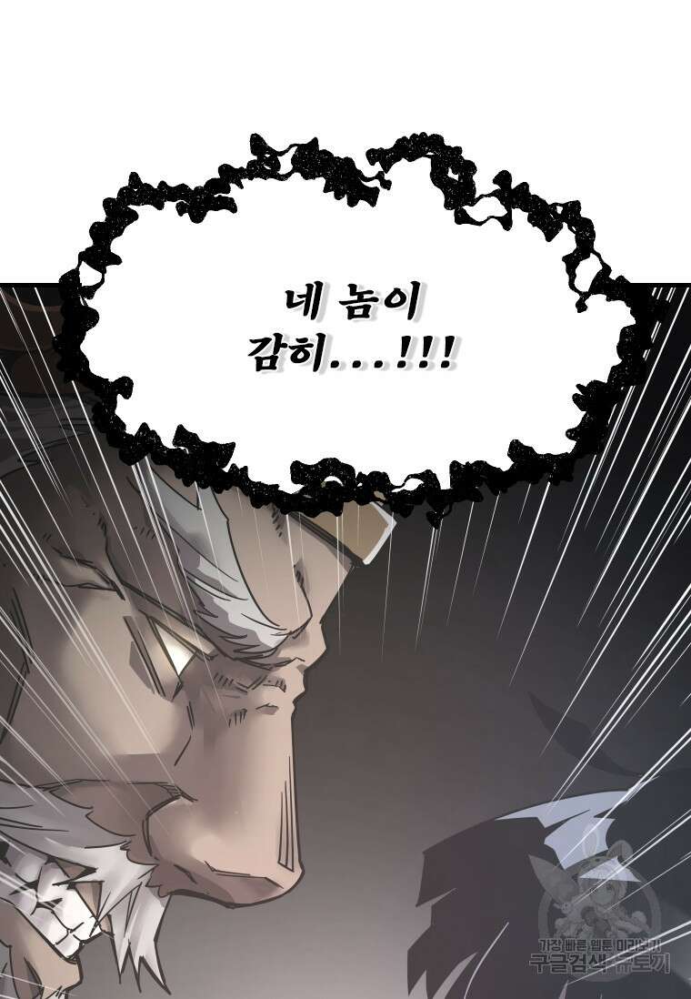 신비소설 무 4화 푸른 하늘에 먹구름이 몰려오던 날 (2) 9