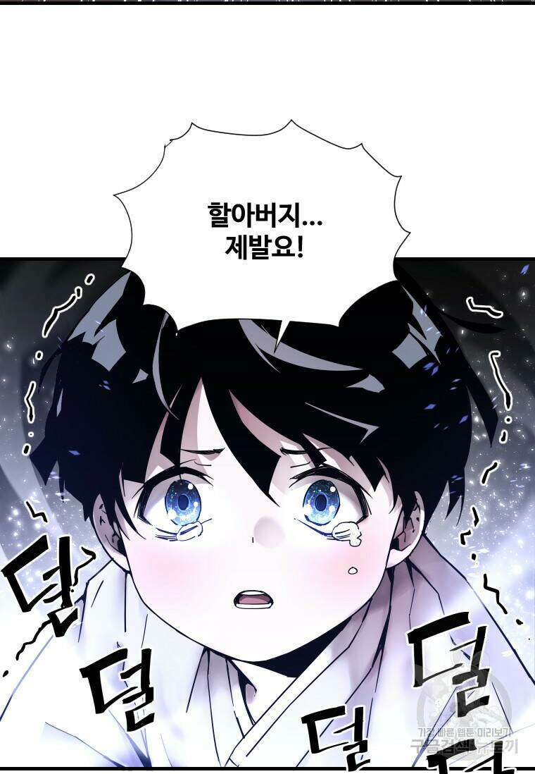 신비소설 무 4화 푸른 하늘에 먹구름이 몰려오던 날 (2) 11