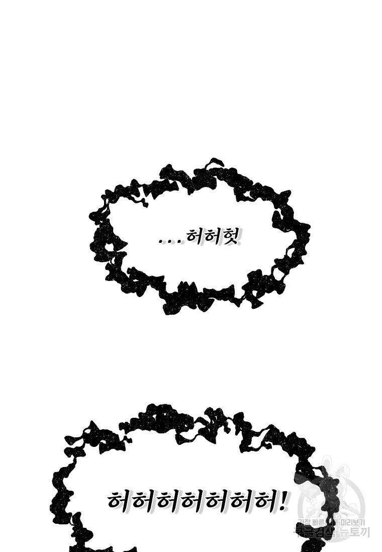 신비소설 무 4화 푸른 하늘에 먹구름이 몰려오던 날 (2) 13