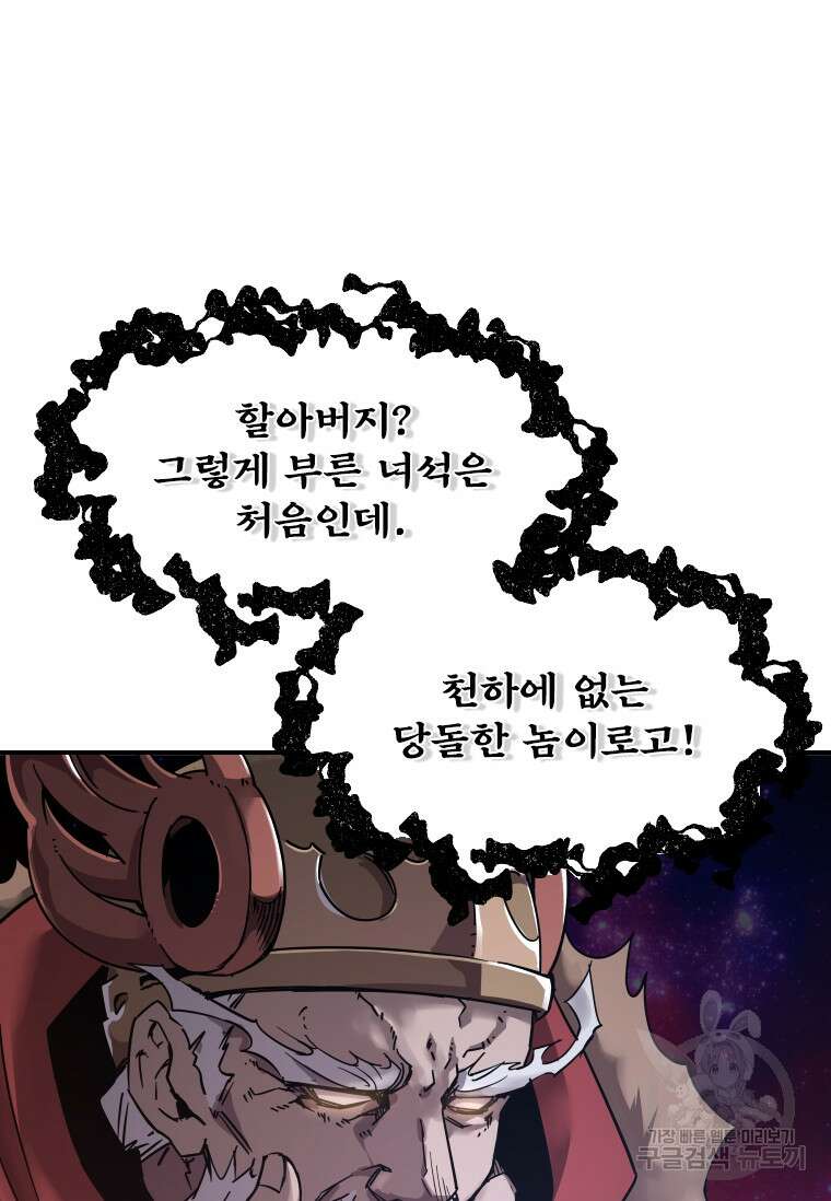 신비소설 무 4화 푸른 하늘에 먹구름이 몰려오던 날 (2) 17