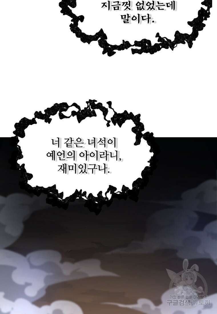 신비소설 무 4화 푸른 하늘에 먹구름이 몰려오던 날 (2) 20