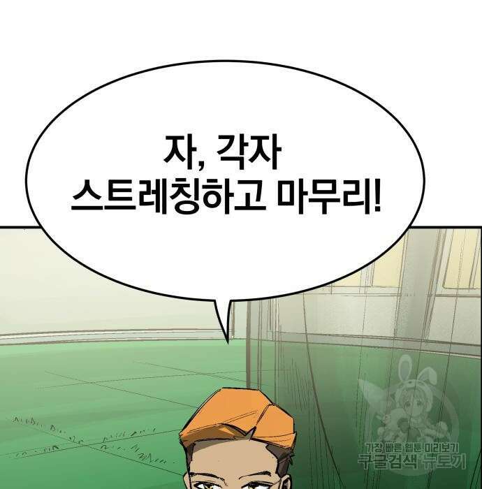 위닝샷! 64화 3