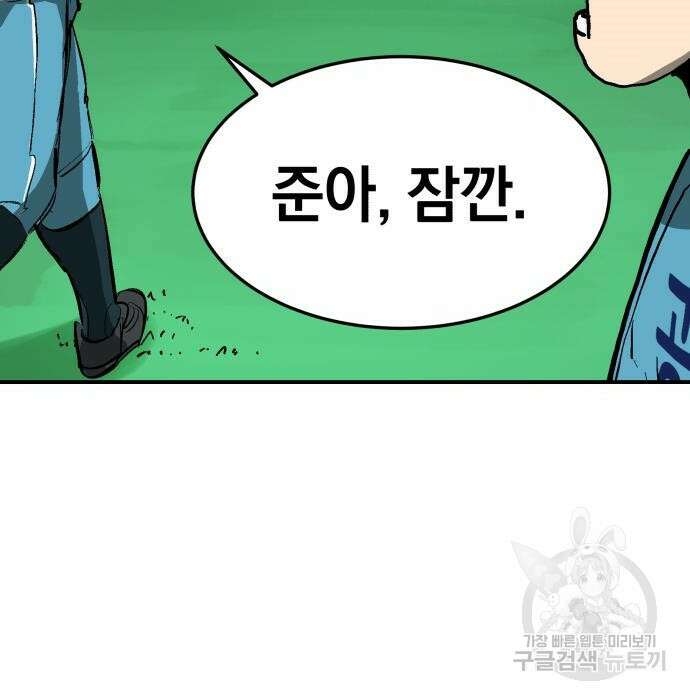 위닝샷! 64화 20