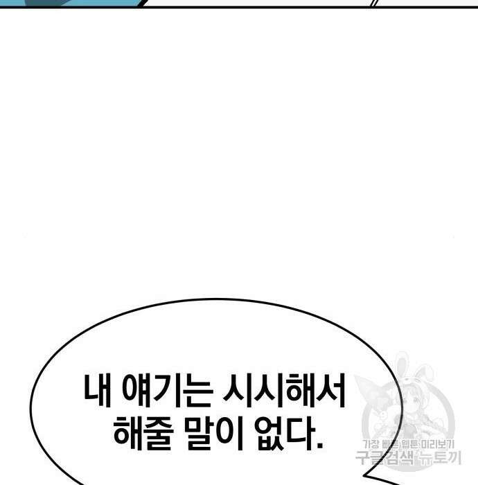 위닝샷! 64화 33