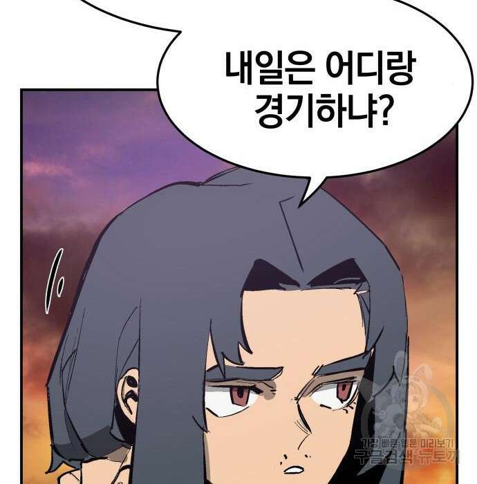 위닝샷! 64화 34