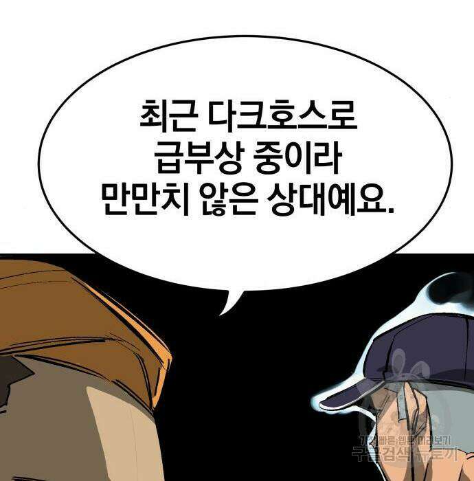 위닝샷! 64화 39