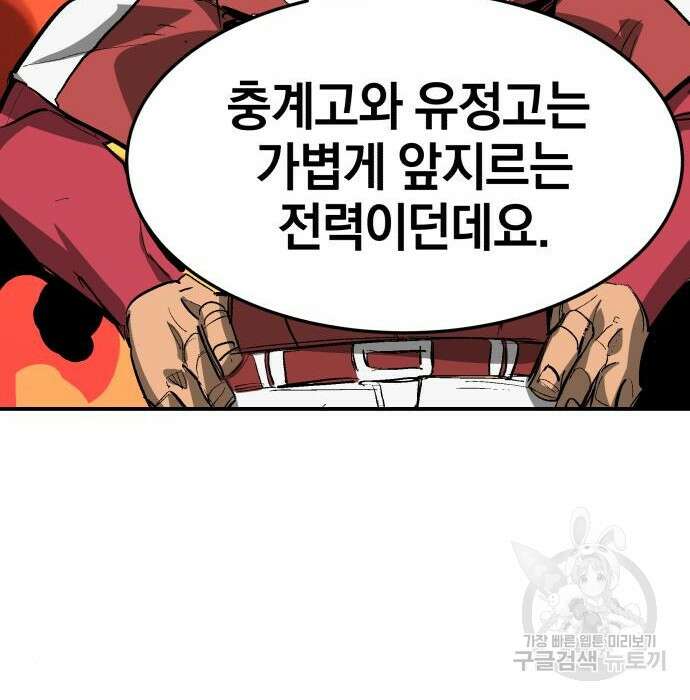 위닝샷! 64화 41