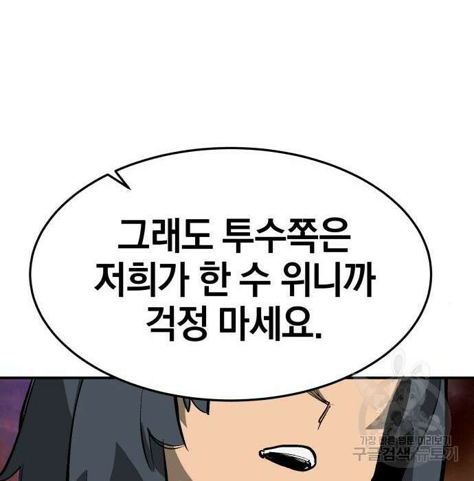 위닝샷! 64화 42