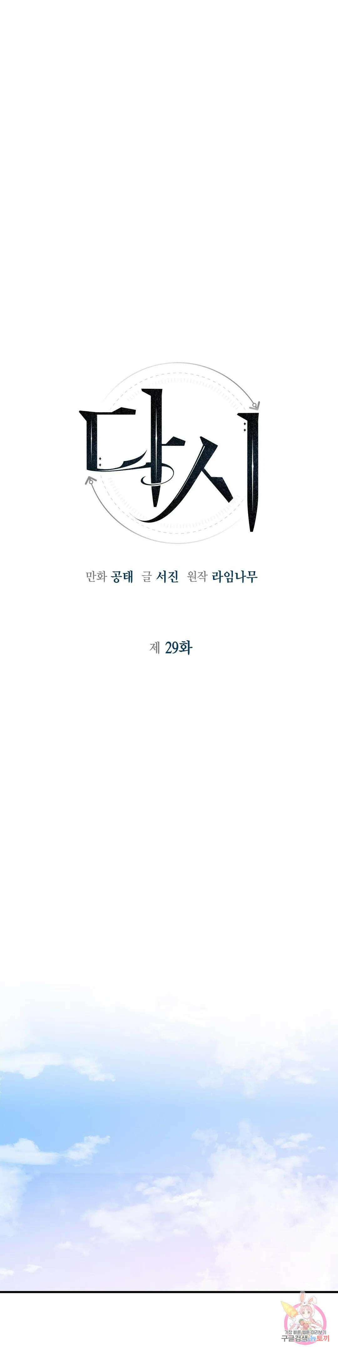 다시 29화 26