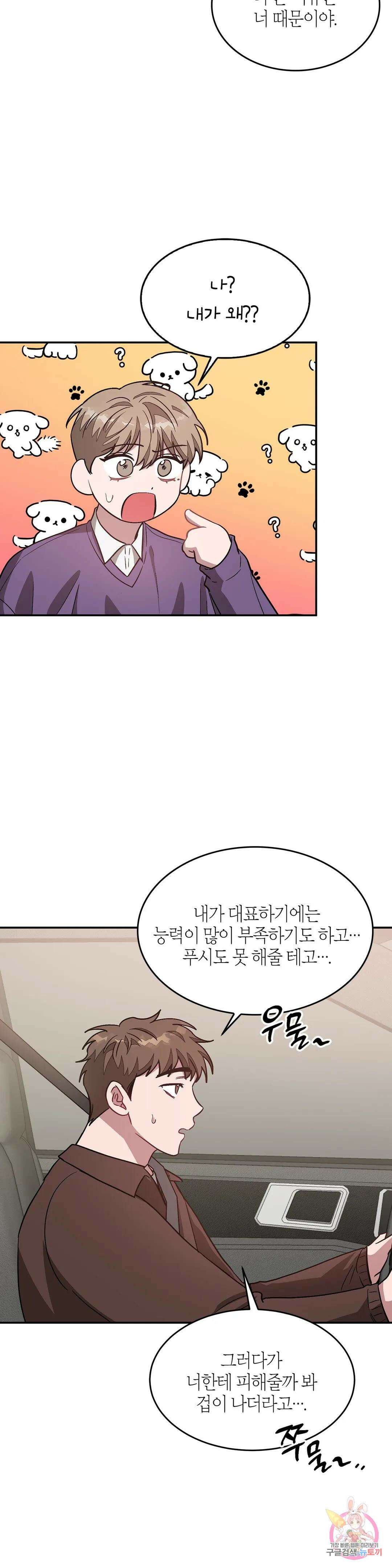 다시 29화 31