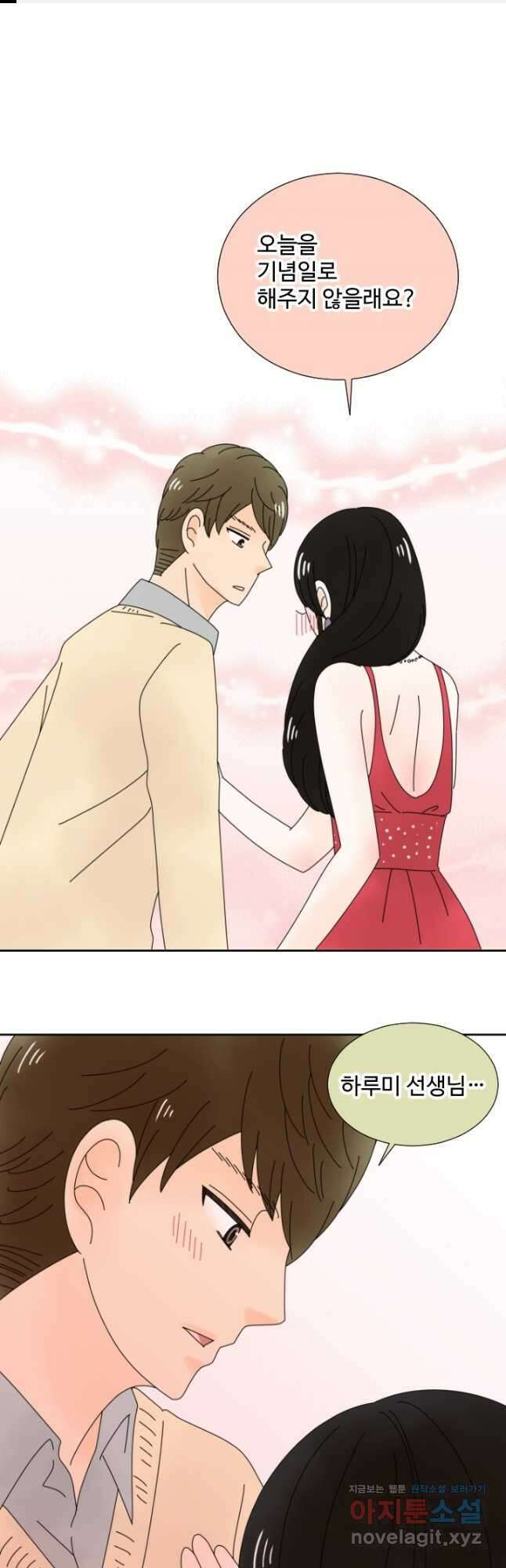 오늘 밤 어때? 146화 1