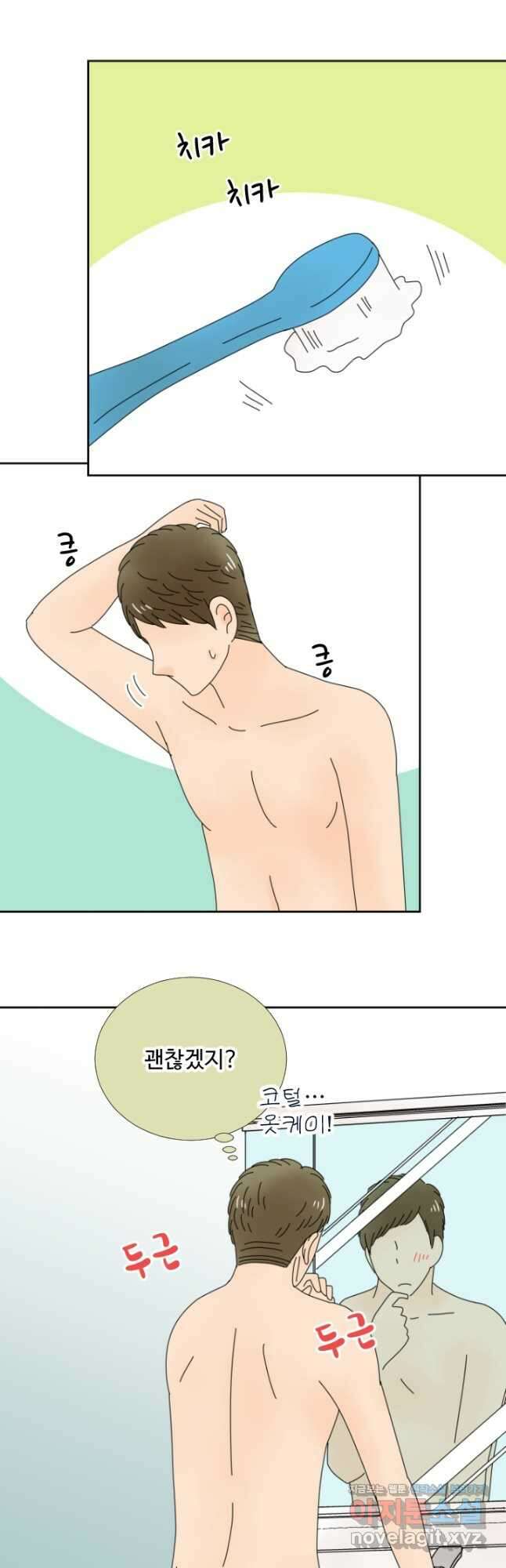 오늘 밤 어때? 146화 5