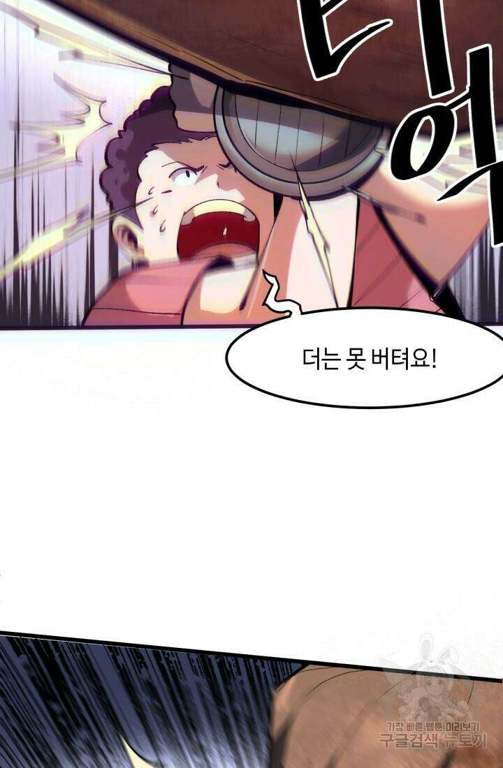 버그로 왕까지 33화 5