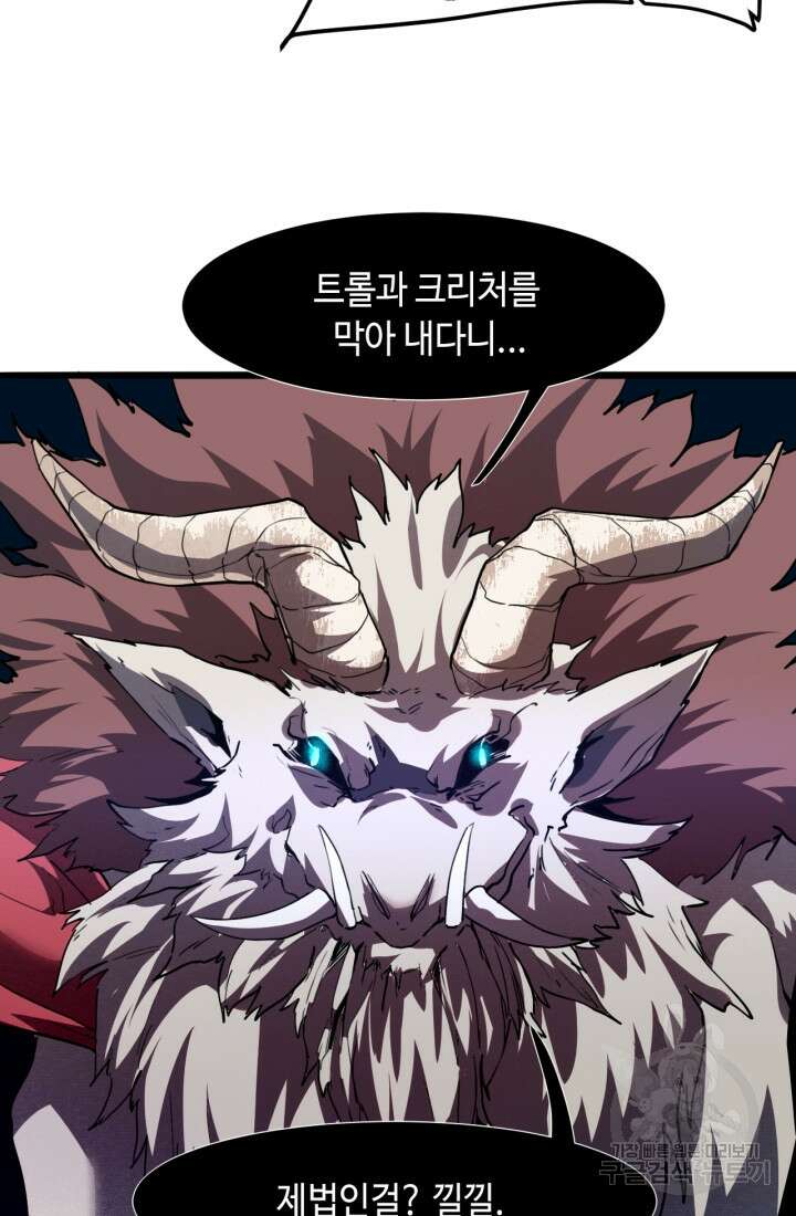 버그로 왕까지 33화 8