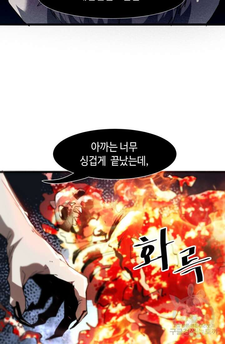 버그로 왕까지 33화 9