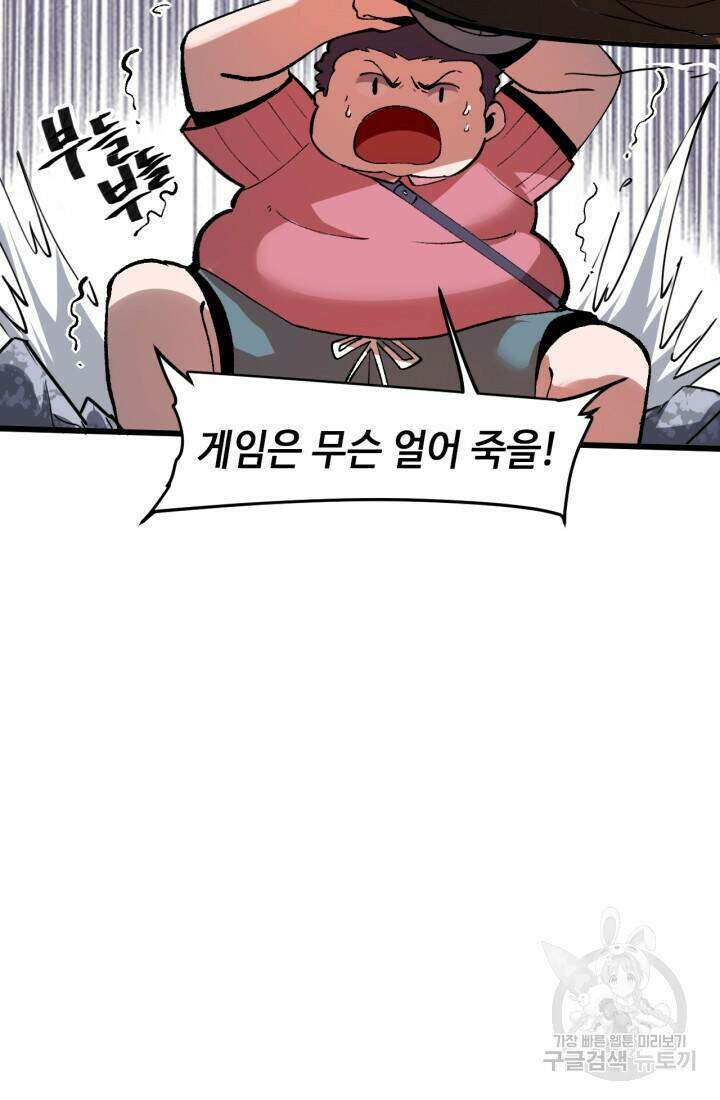 버그로 왕까지 33화 11