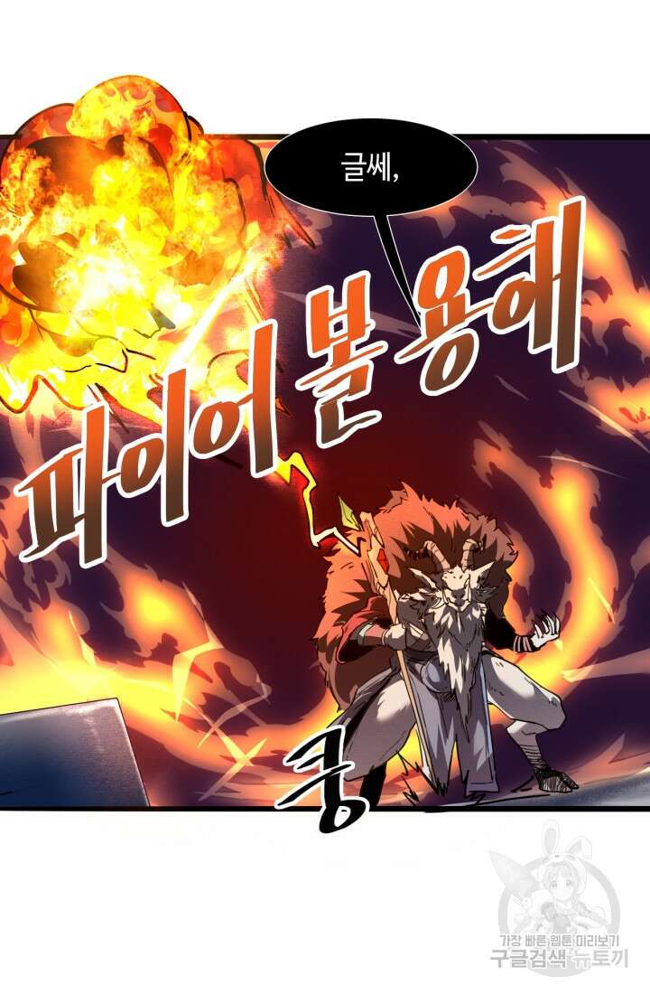 버그로 왕까지 33화 12