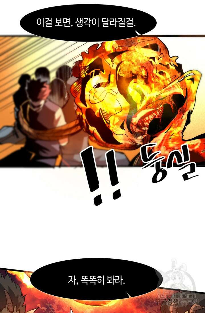 버그로 왕까지 33화 13