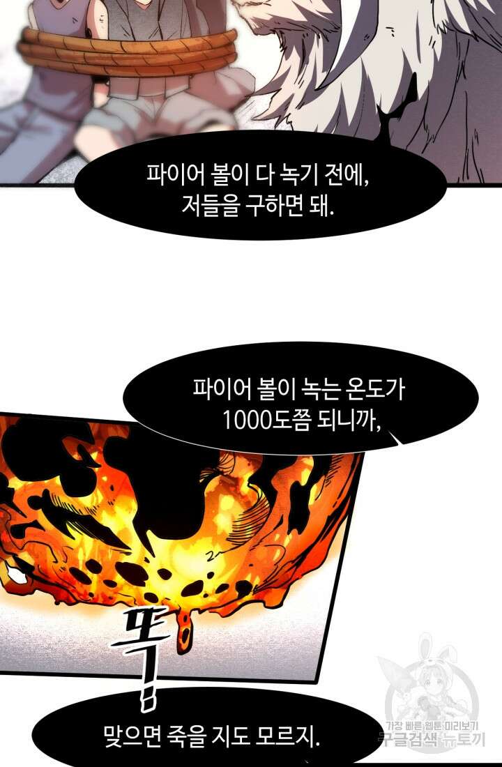 버그로 왕까지 33화 17