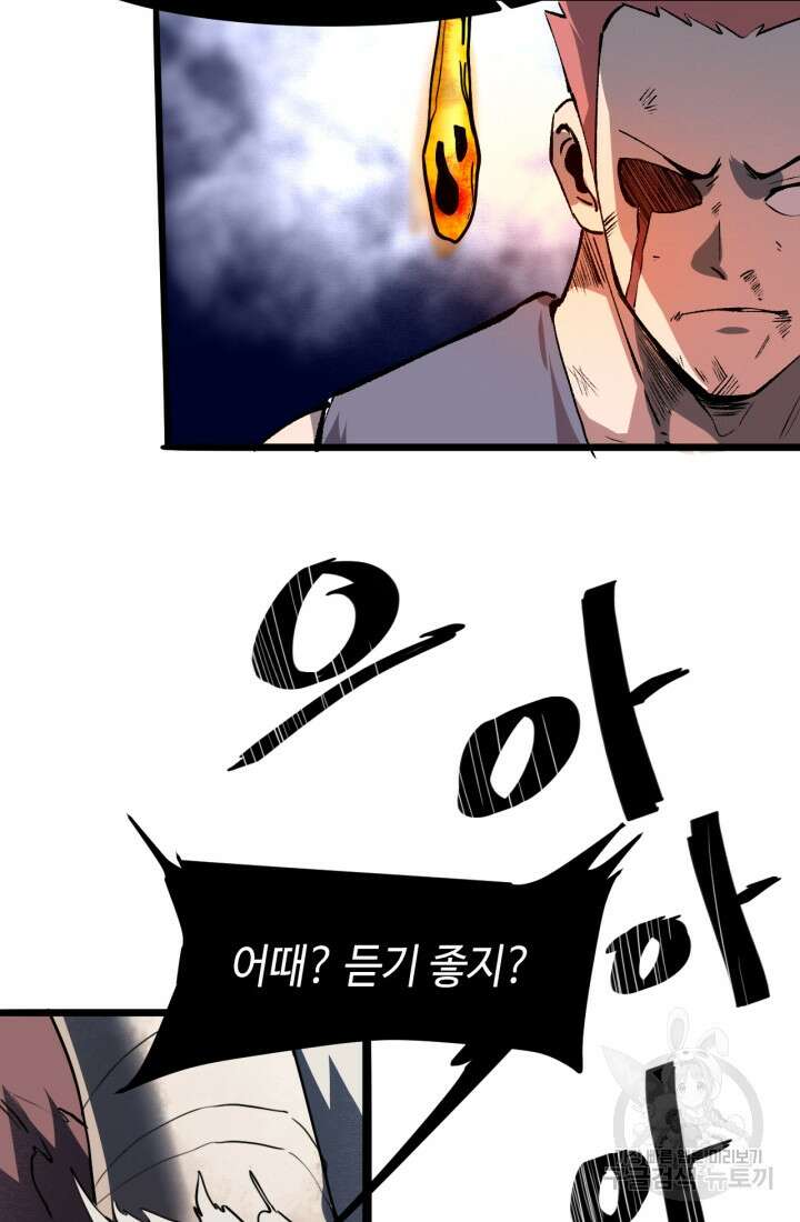 버그로 왕까지 33화 18