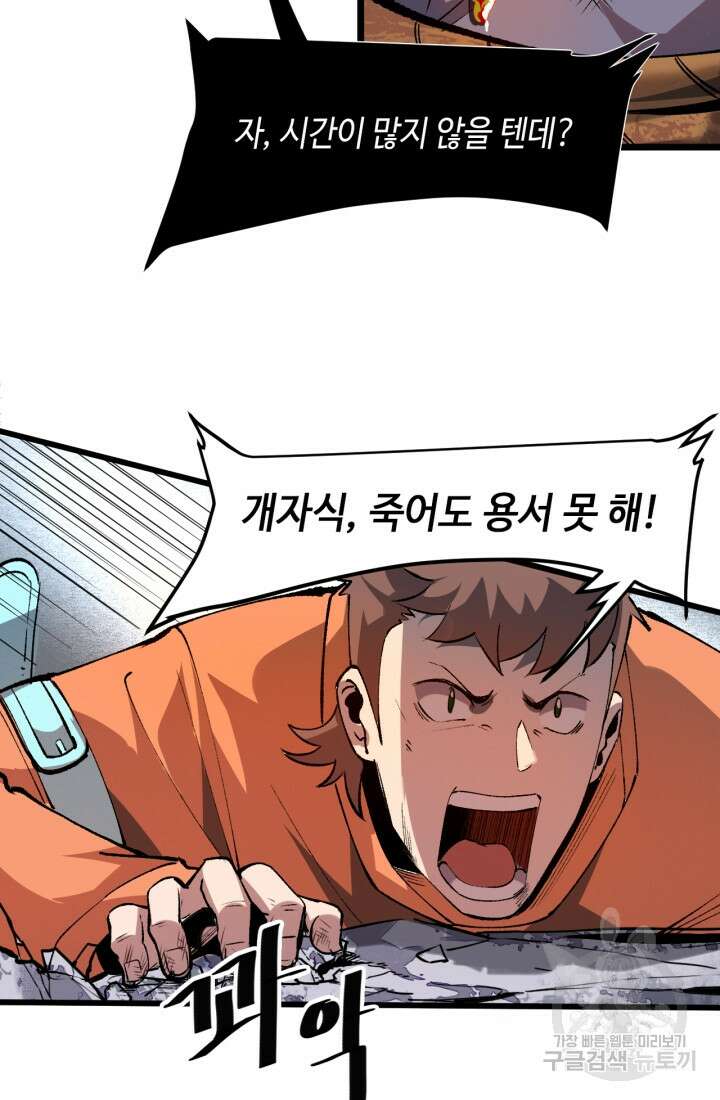 버그로 왕까지 33화 20