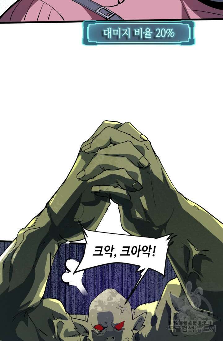 버그로 왕까지 33화 25