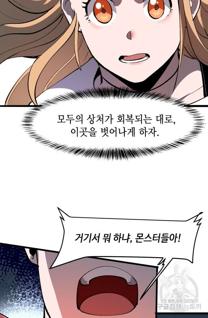 버그로 왕까지 33화 34