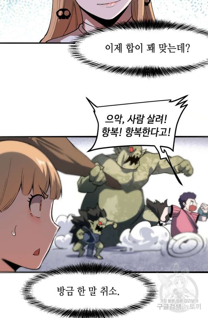 버그로 왕까지 33화 43