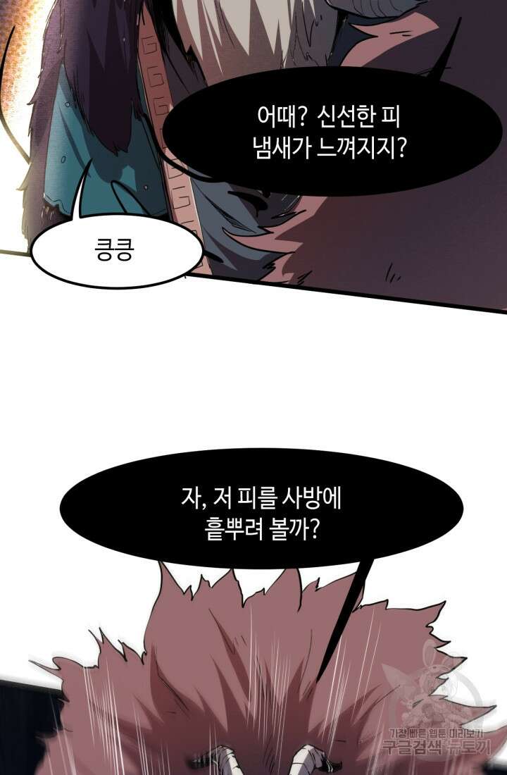 버그로 왕까지 33화 49