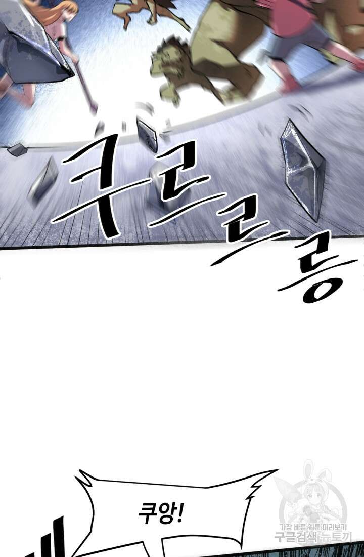 버그로 왕까지 33화 52