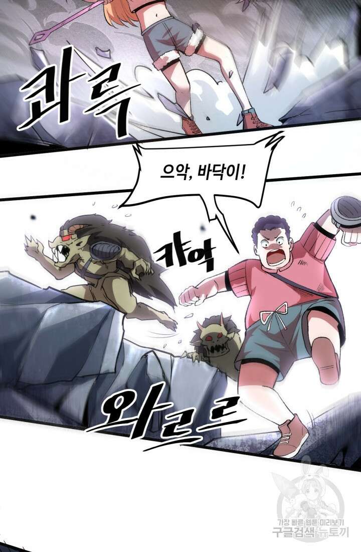 버그로 왕까지 33화 65