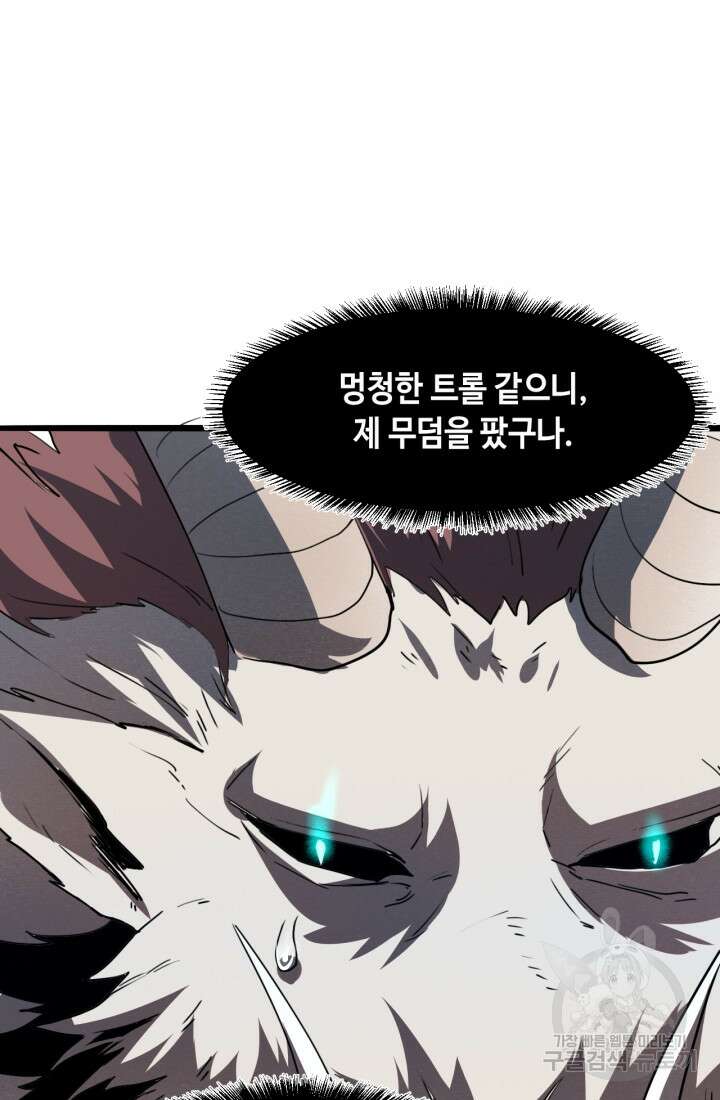 버그로 왕까지 33화 68