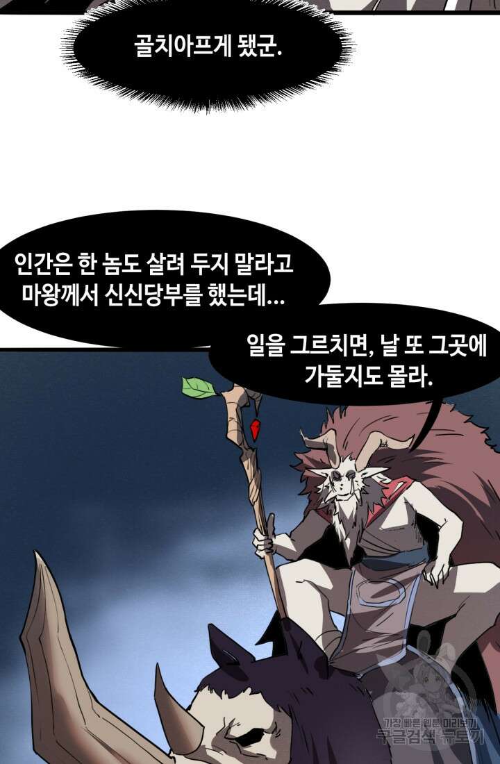버그로 왕까지 33화 69