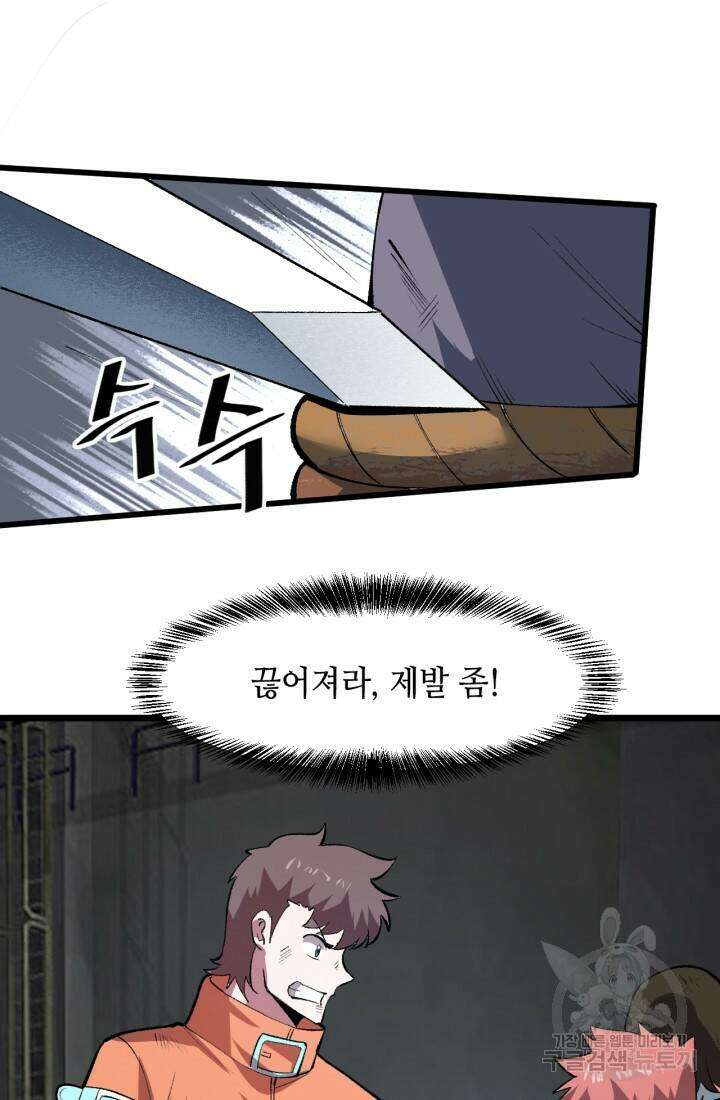 버그로 왕까지 33화 73