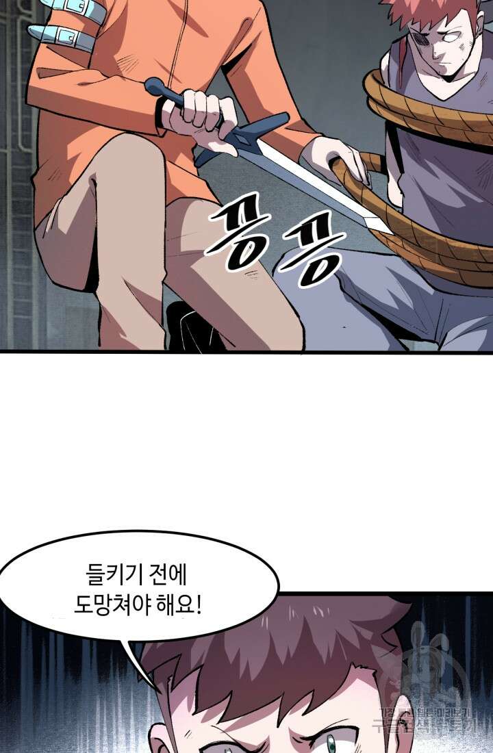 버그로 왕까지 33화 74