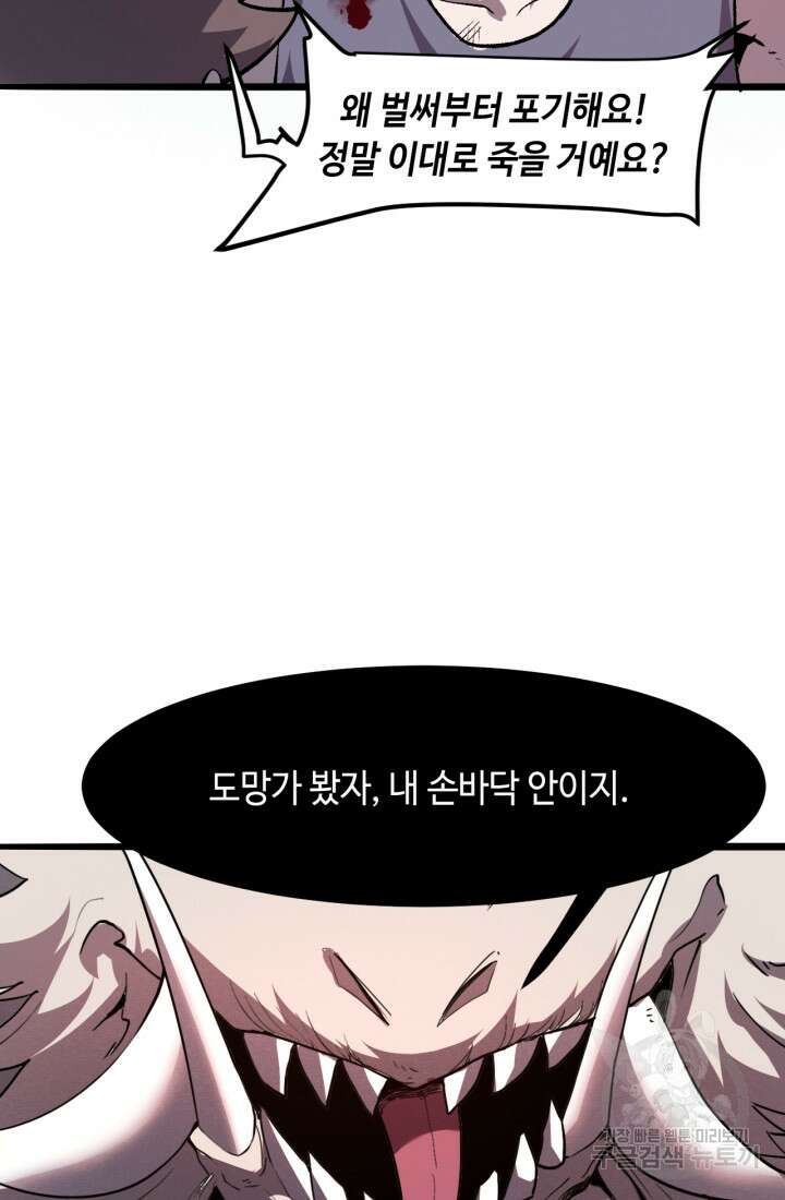 버그로 왕까지 33화 76