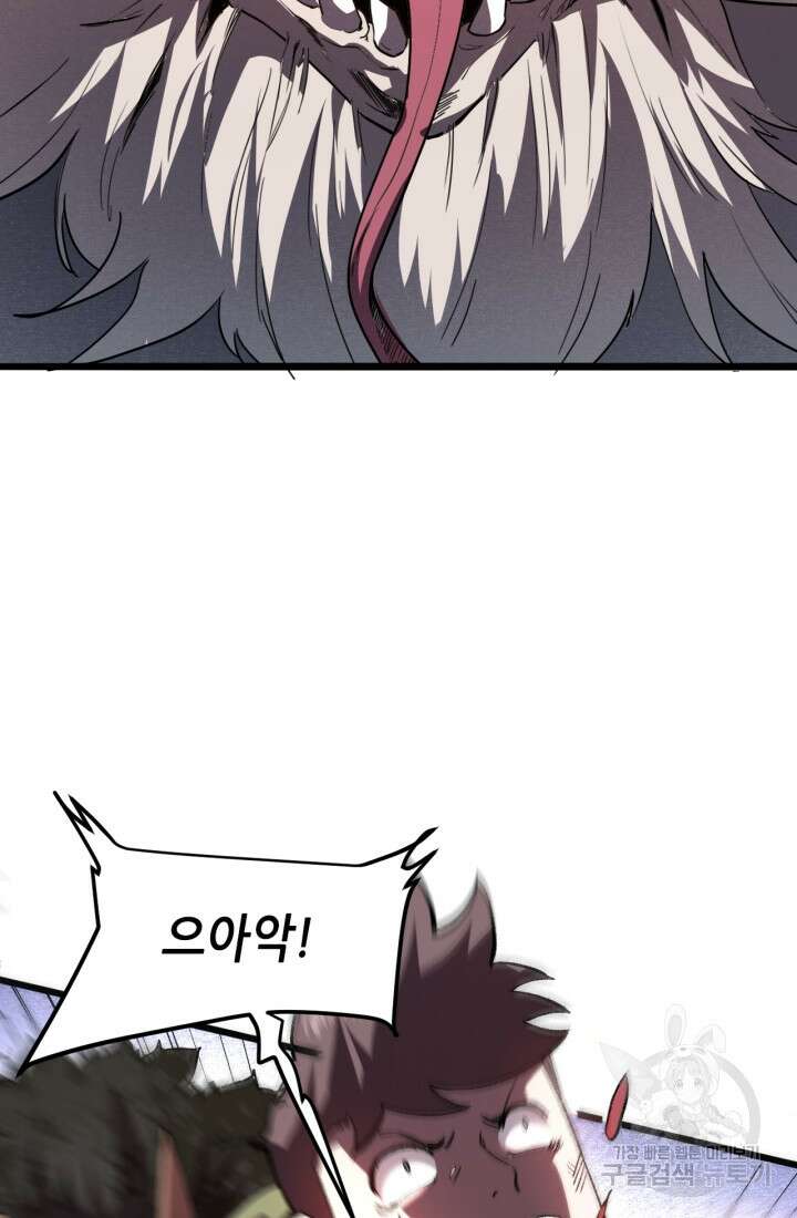 버그로 왕까지 33화 77