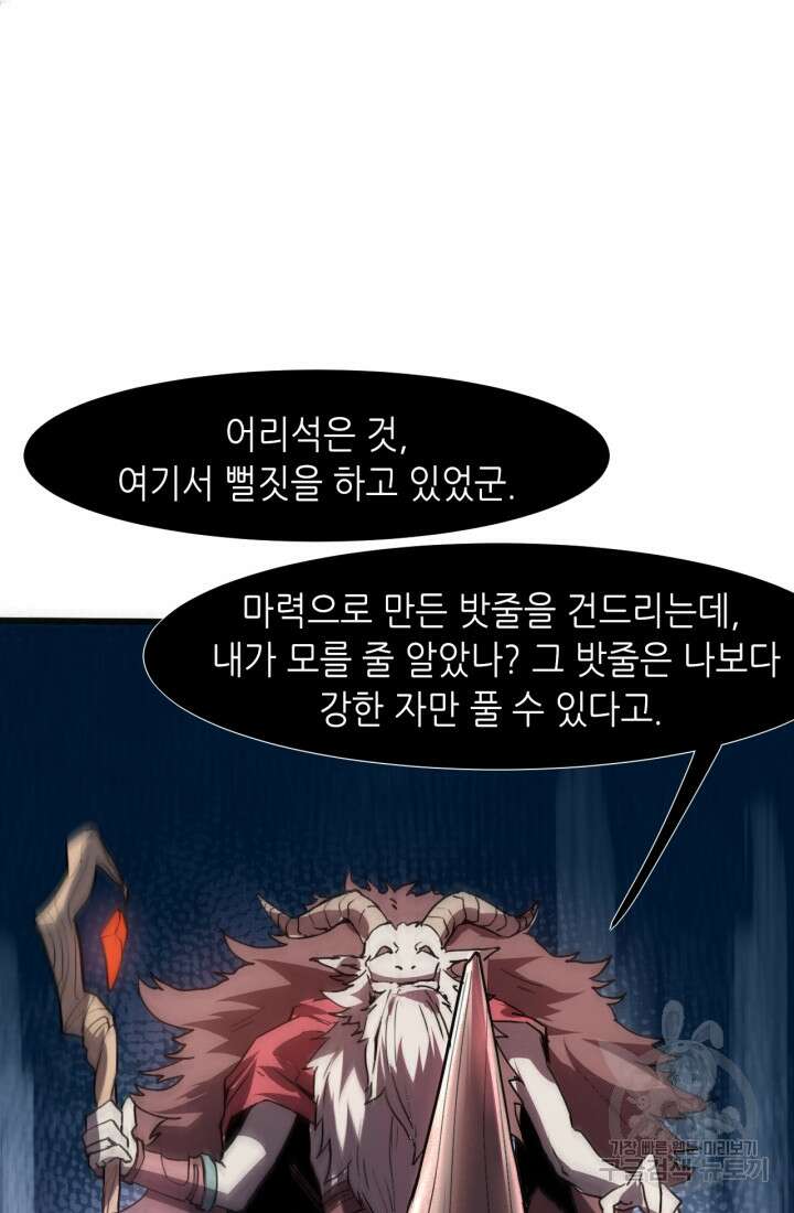 버그로 왕까지 33화 79
