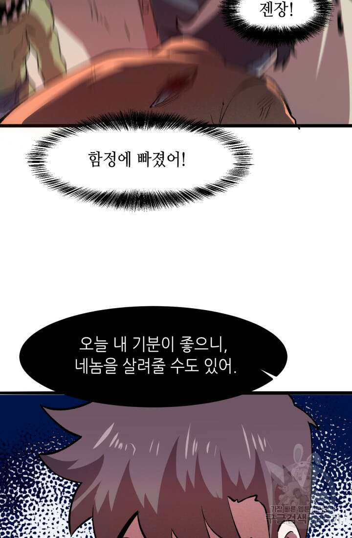 버그로 왕까지 33화 81