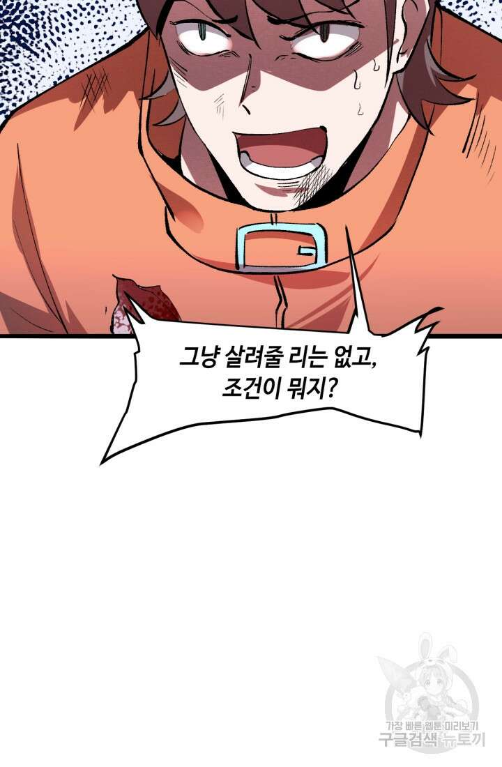 버그로 왕까지 33화 82
