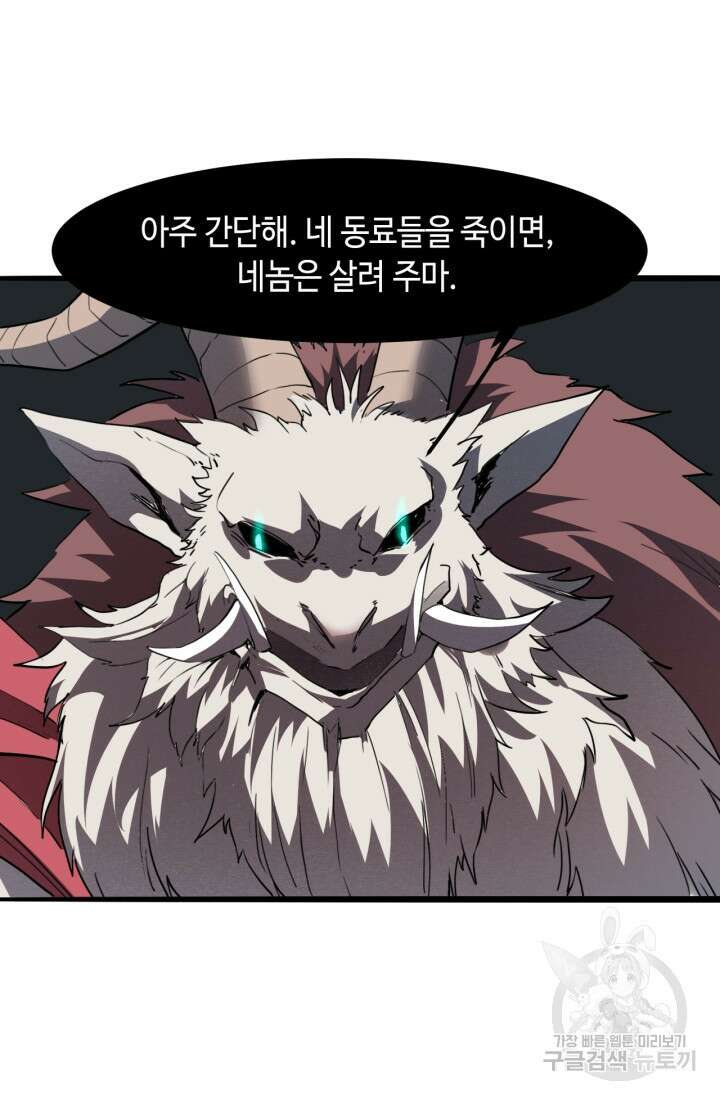 버그로 왕까지 33화 83