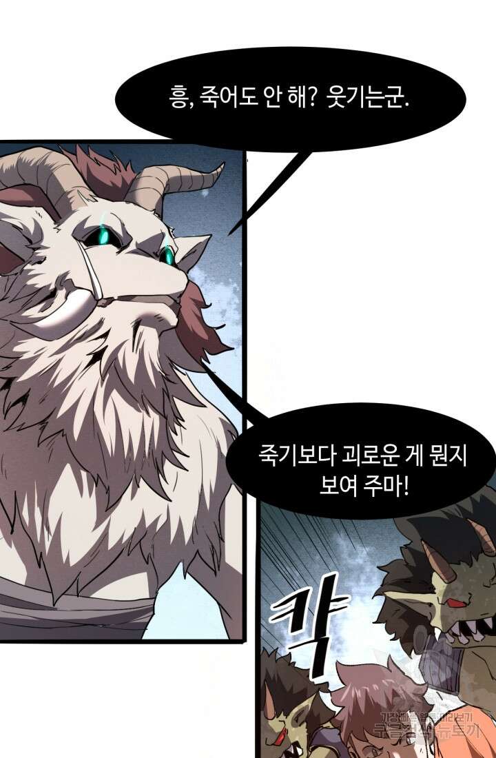 버그로 왕까지 33화 85