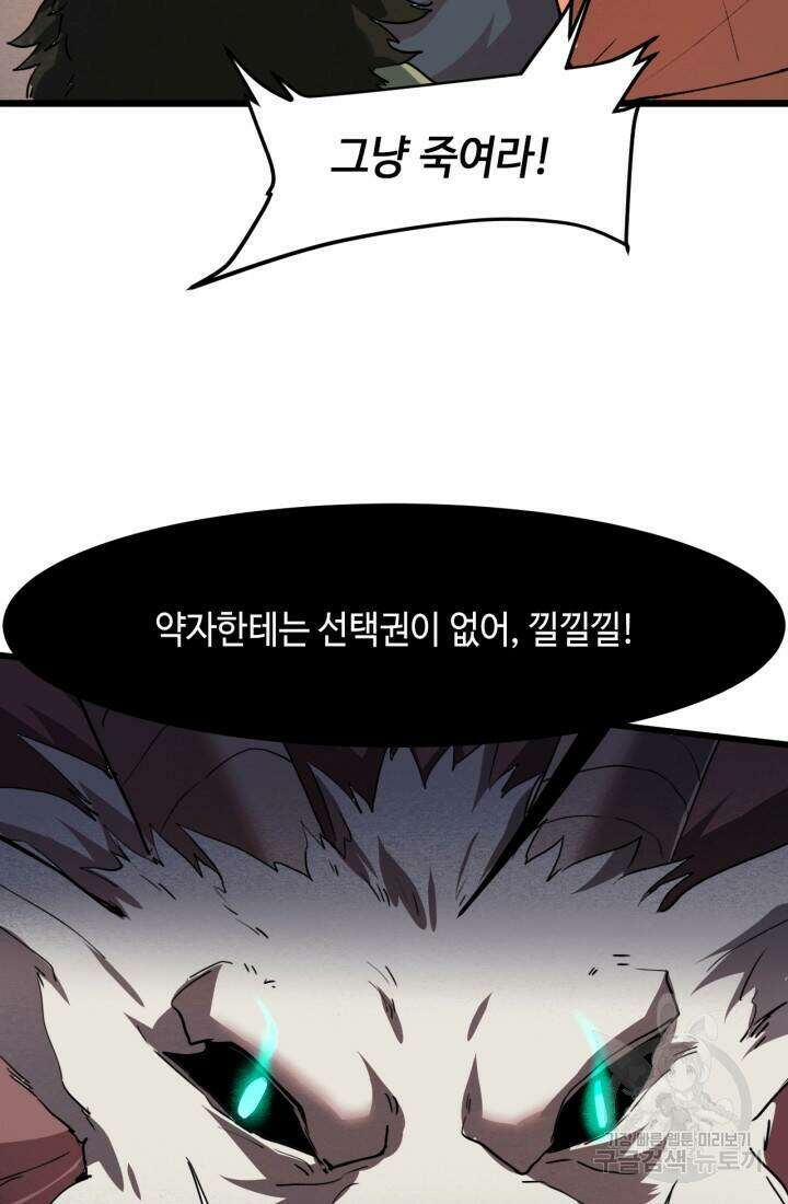 버그로 왕까지 33화 88