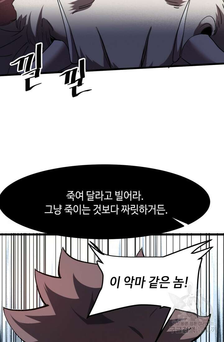 버그로 왕까지 33화 89