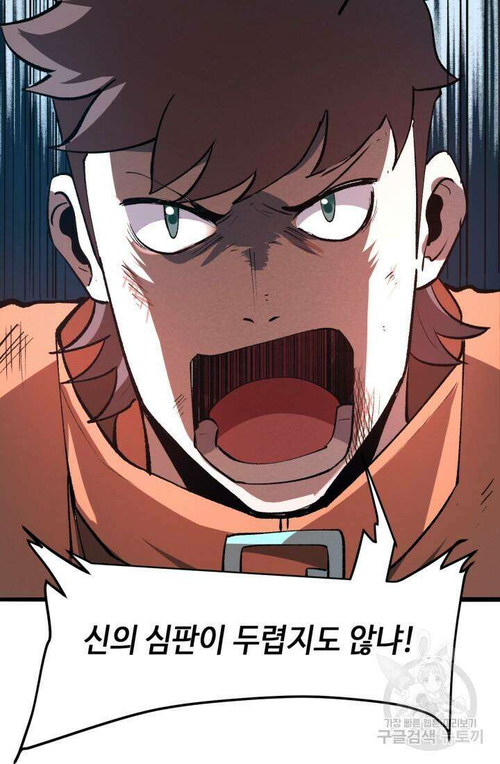 버그로 왕까지 33화 90
