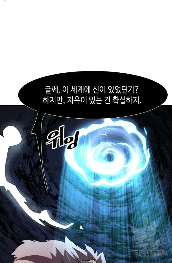 버그로 왕까지 33화 91