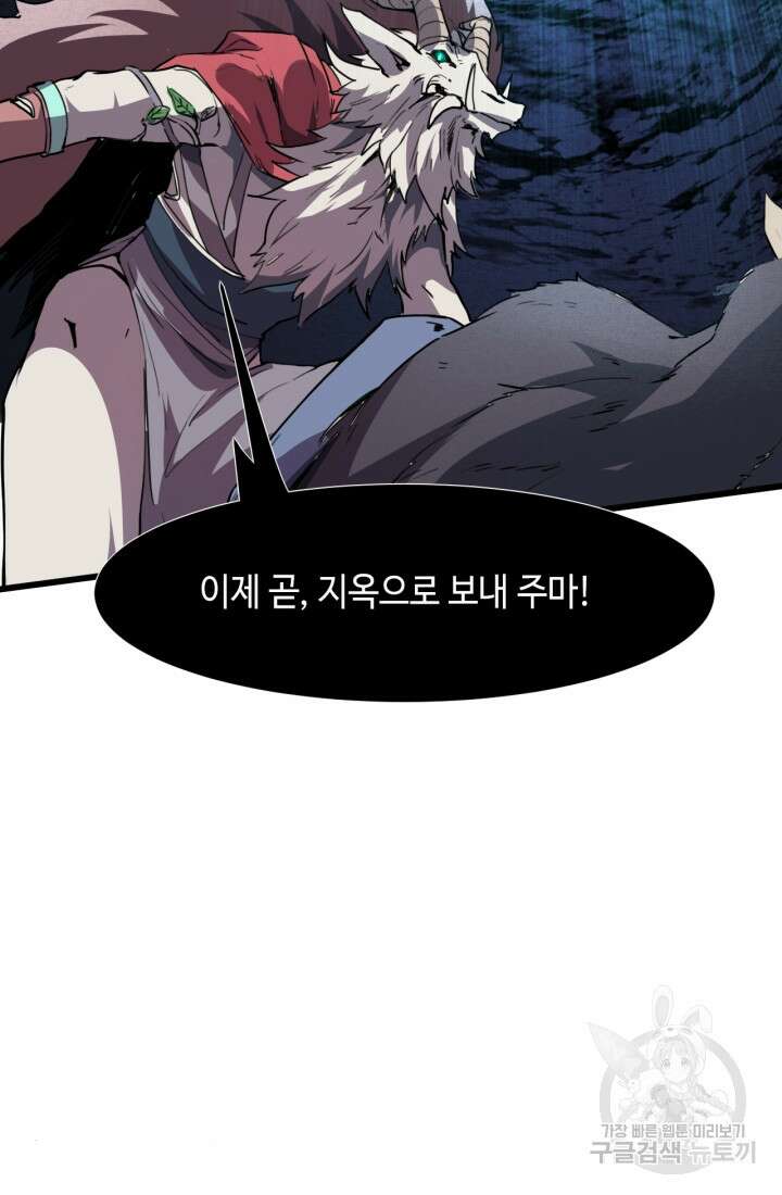 버그로 왕까지 33화 92