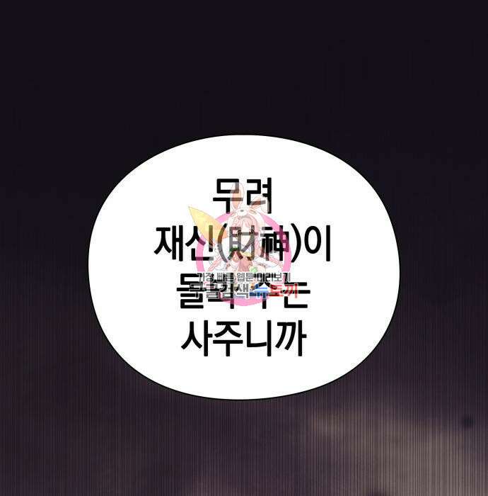 운명을 보는 회사원 26화 1